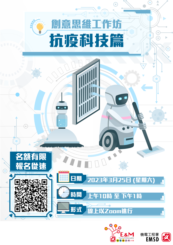 【设计思维工作坊 – 抗疫科技篇】