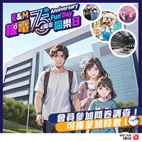 机电75周年同乐日