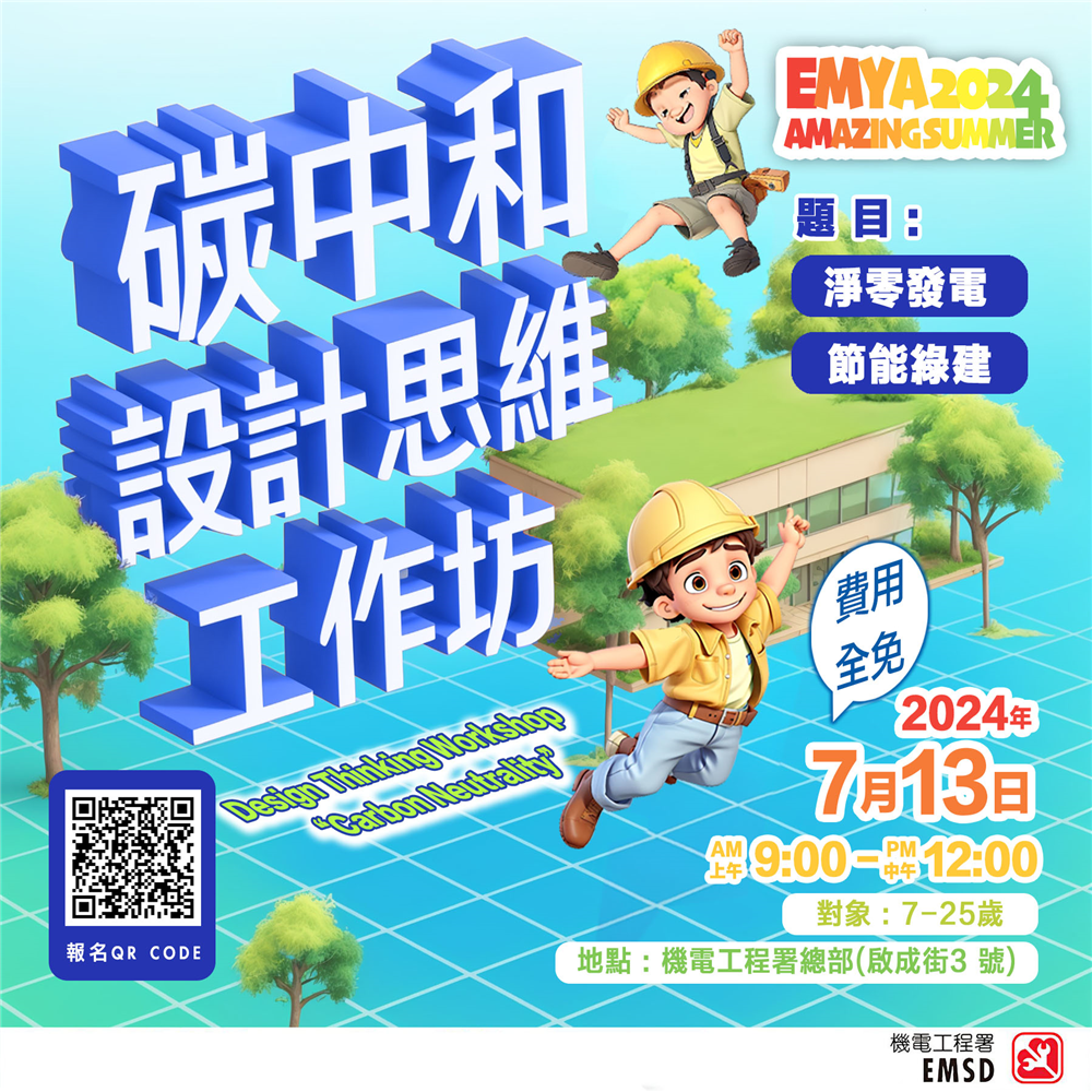 【碳中和设计思维工作坊】