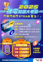 Electrical and Mechanical Knowledge Grand Challenge 2025
