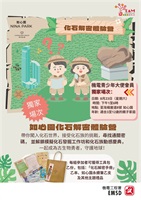 化石解密體驗營