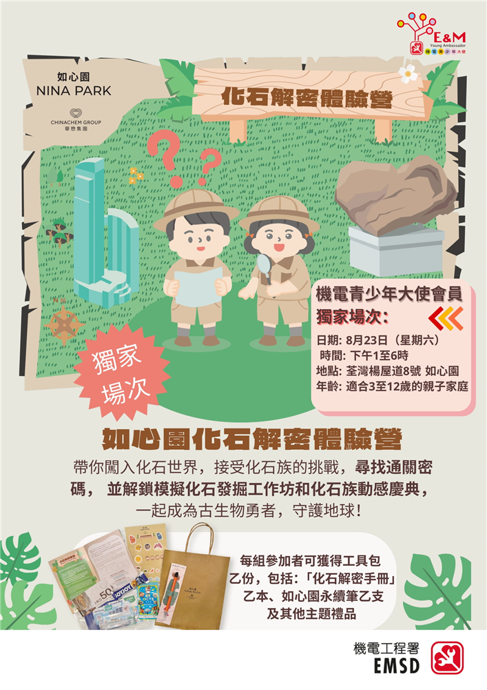化石解密體驗營