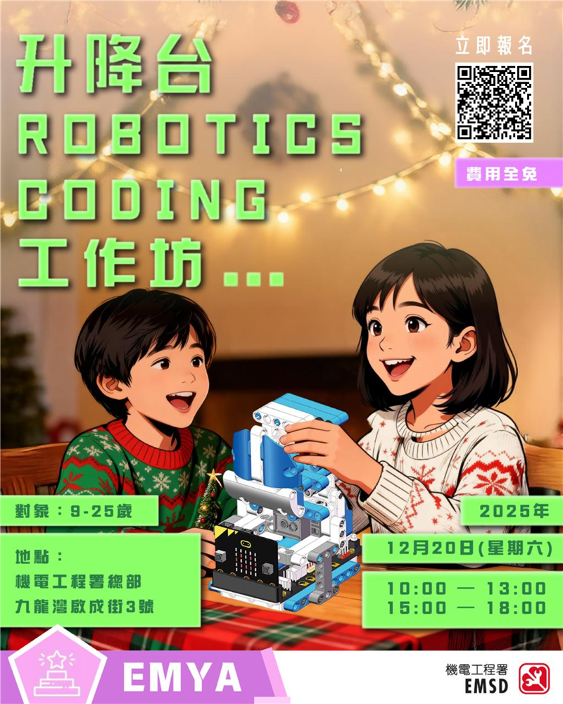 升降台Robotics Coding工作坊 